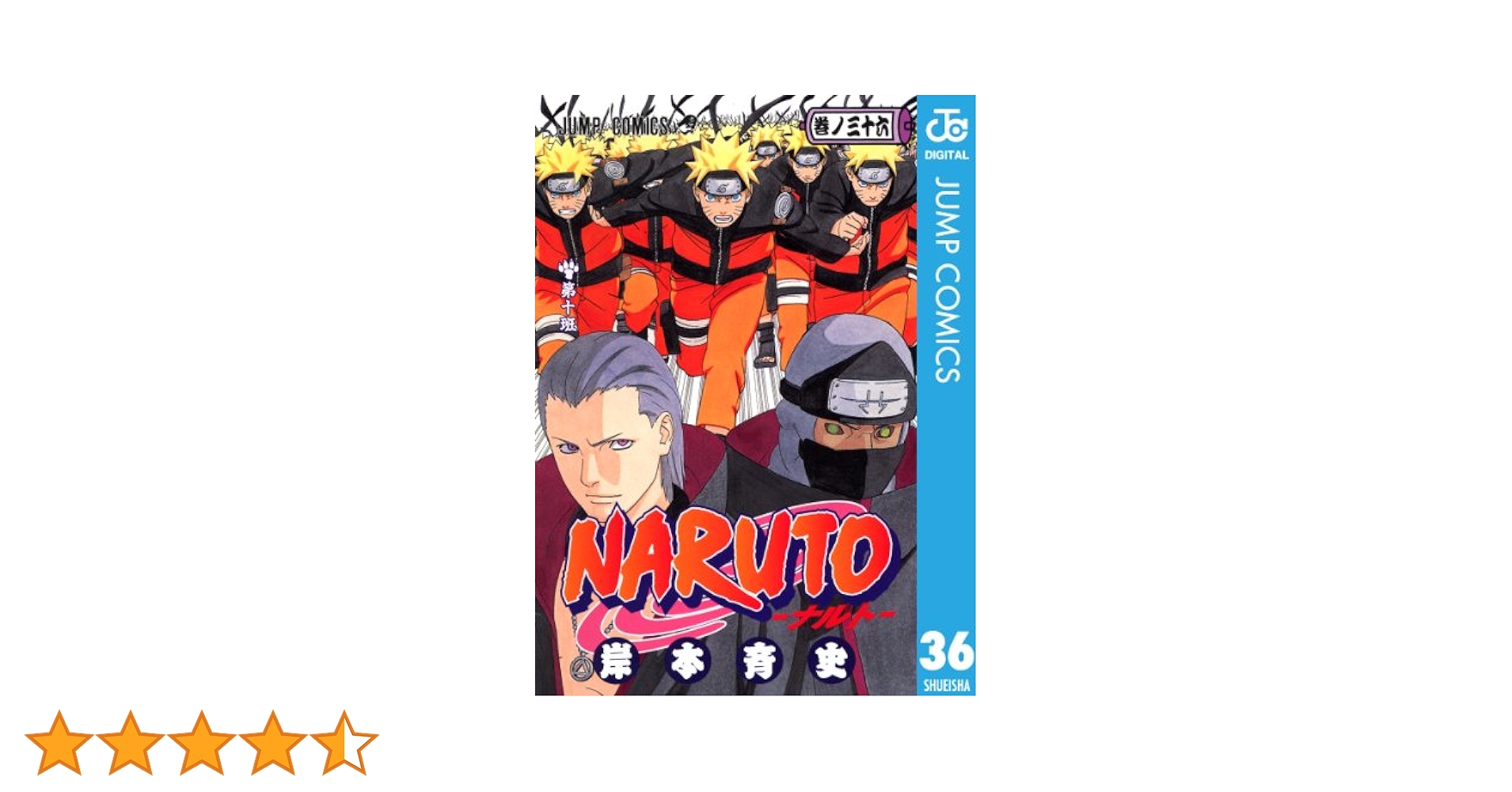 Amazon.co.jp: NARUTO―ナルト― モノクロ版 36 (ジャンプ